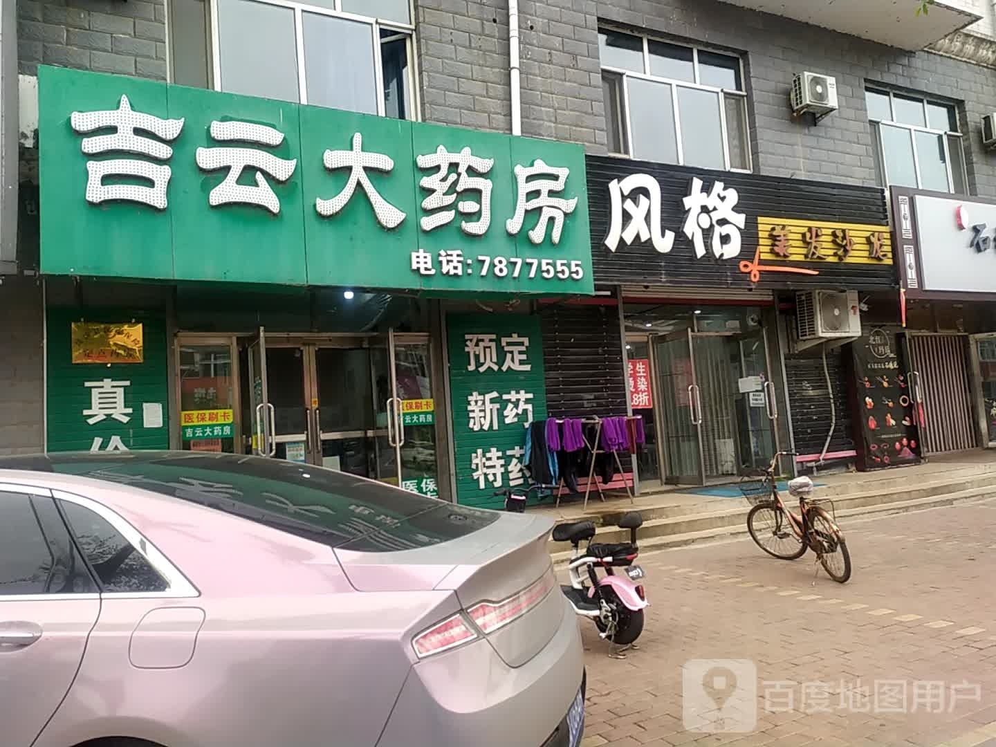 风格美发(向阳路店)