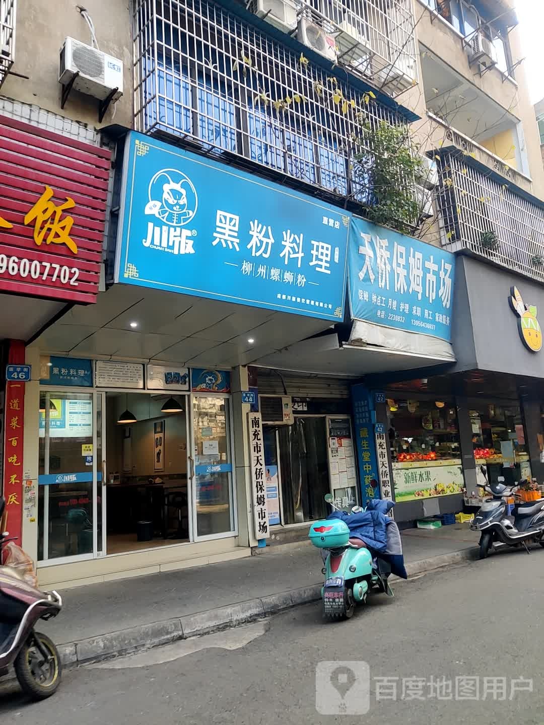 南充市天侨保姆市场