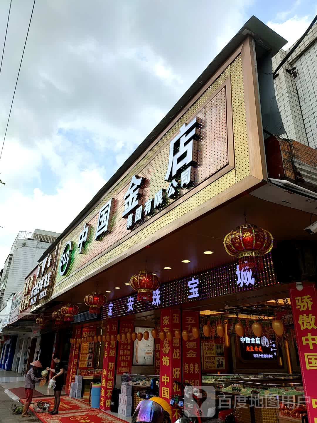 定安珠宝城