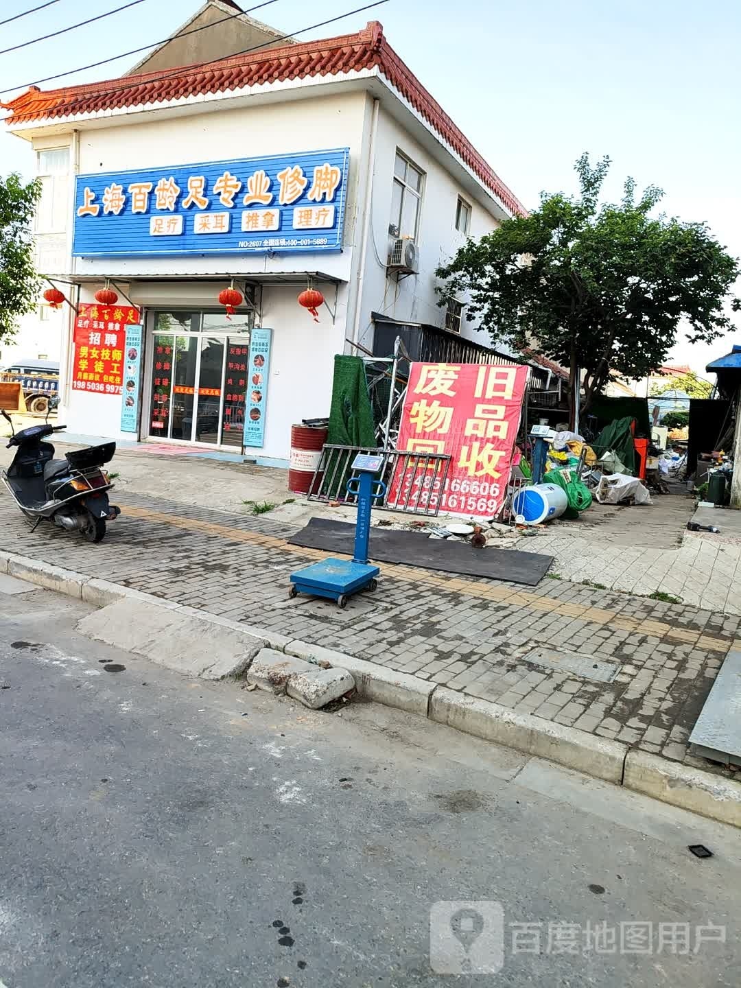 回收废纸