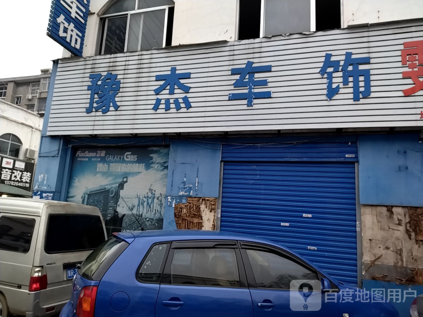 豫杰汽车装饰批发(车站北路店)