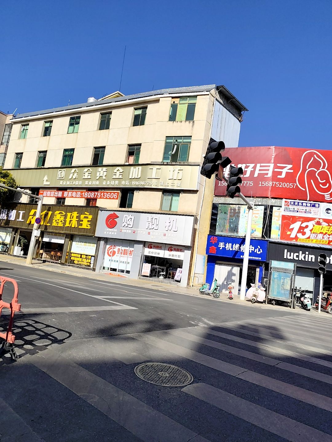 购靓机(施甸县天天乐购物广场店)