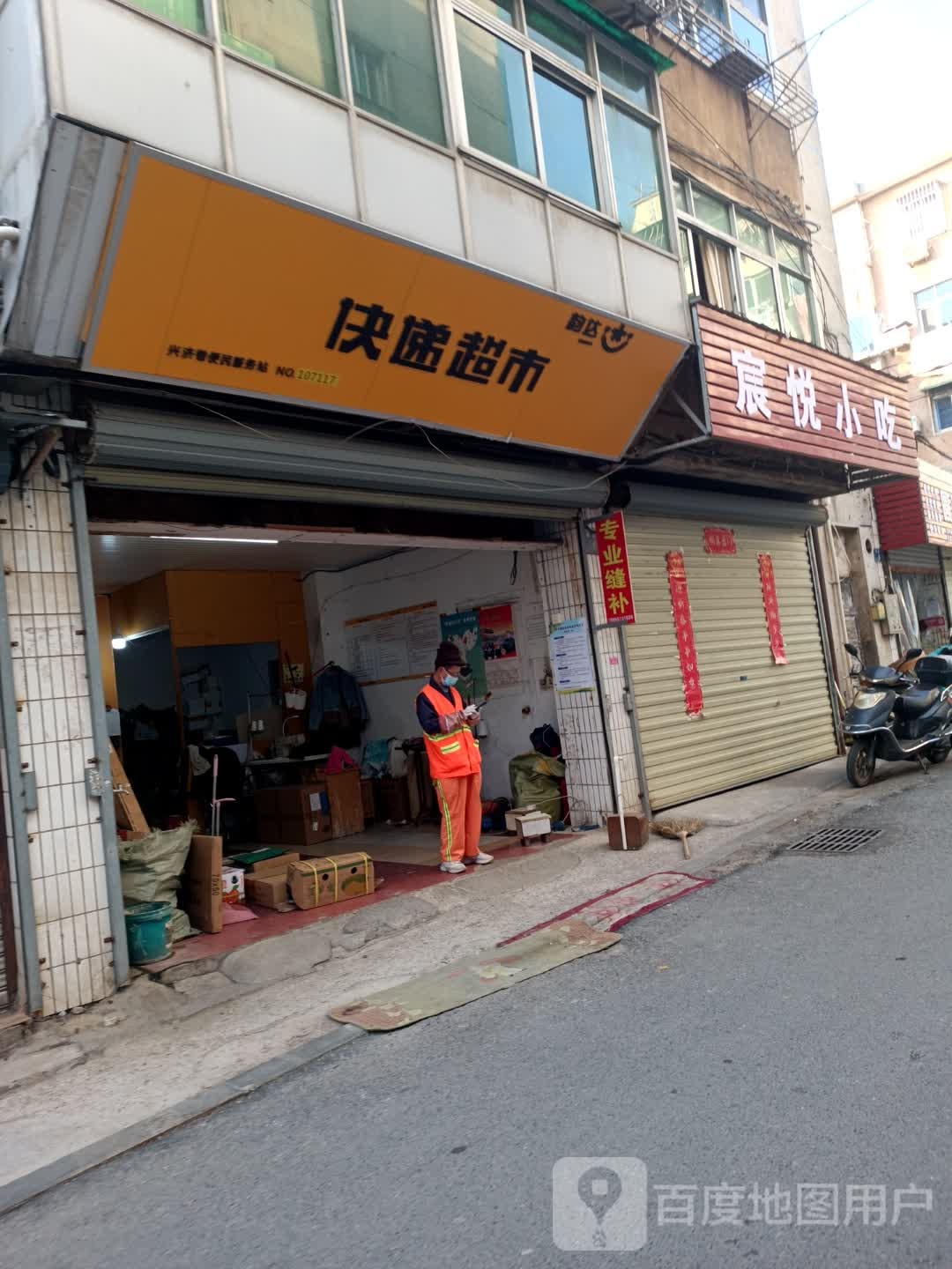 瑶敢龟宸悦小吃