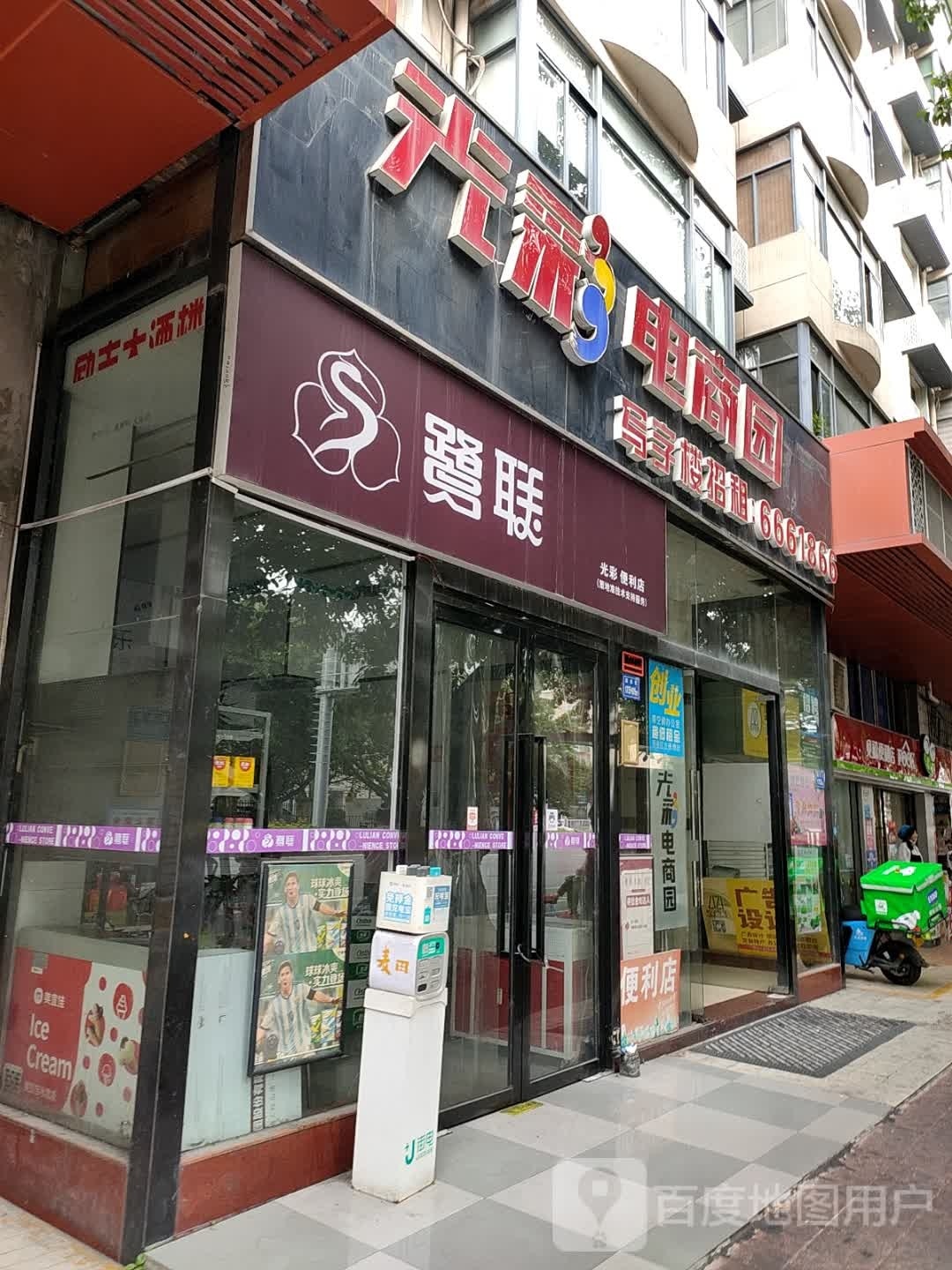 鹭联便利店(光彩电商园店)
