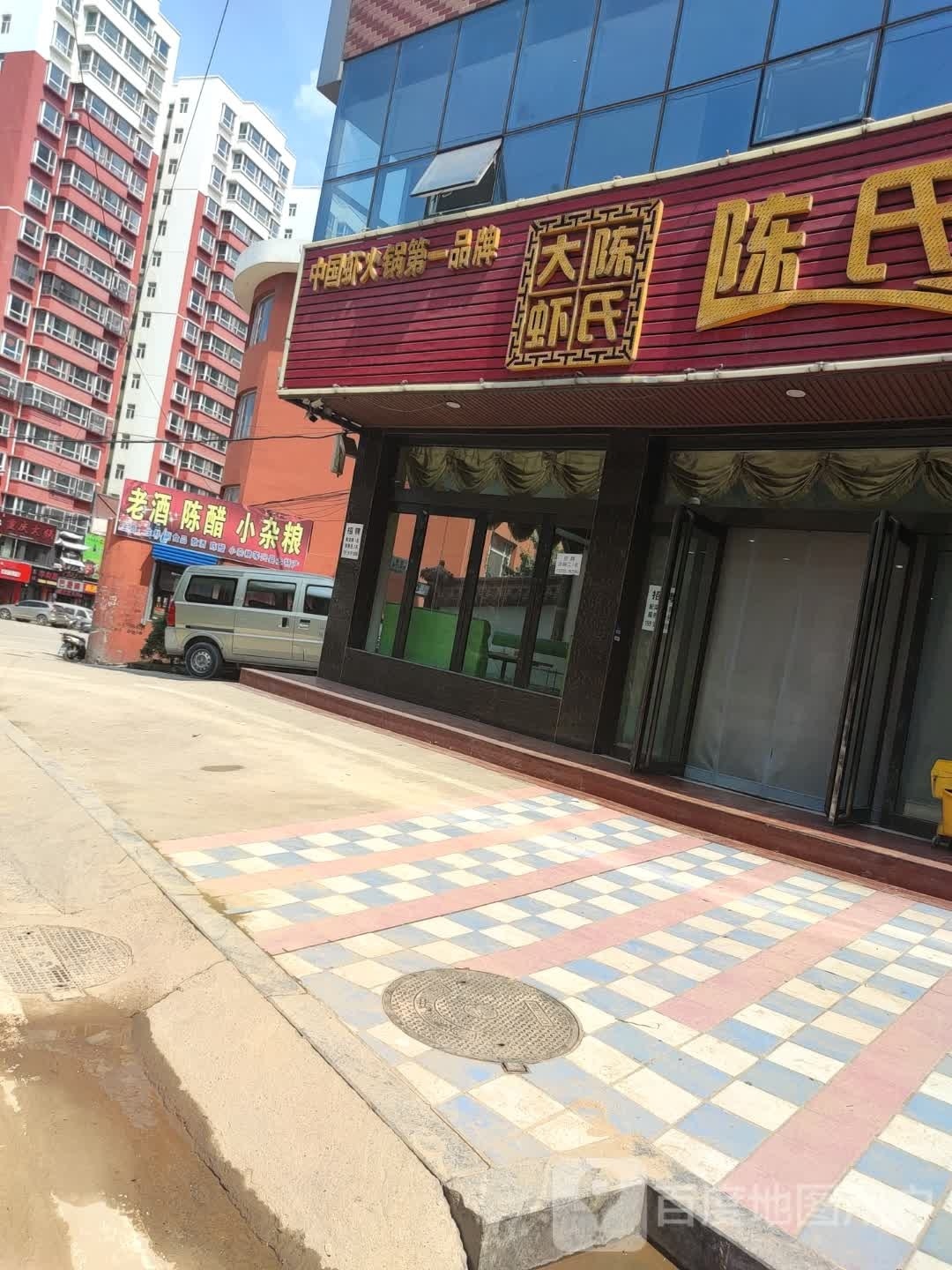 老酒陈醋小杂粮面