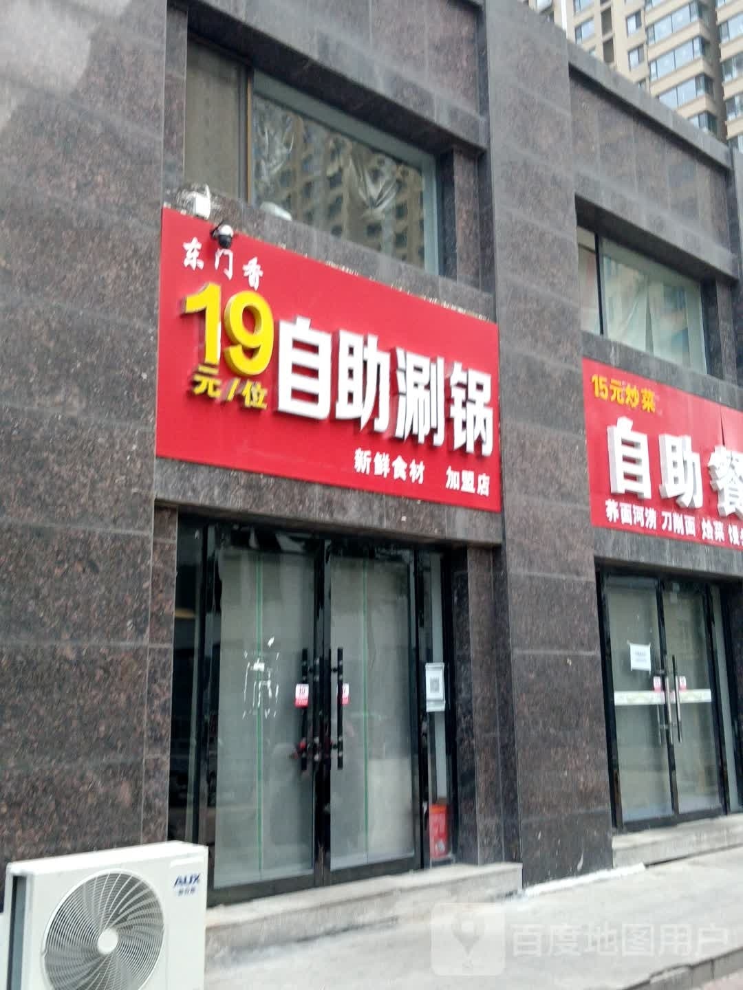 20元自助涮锅(泛华城市广场店)