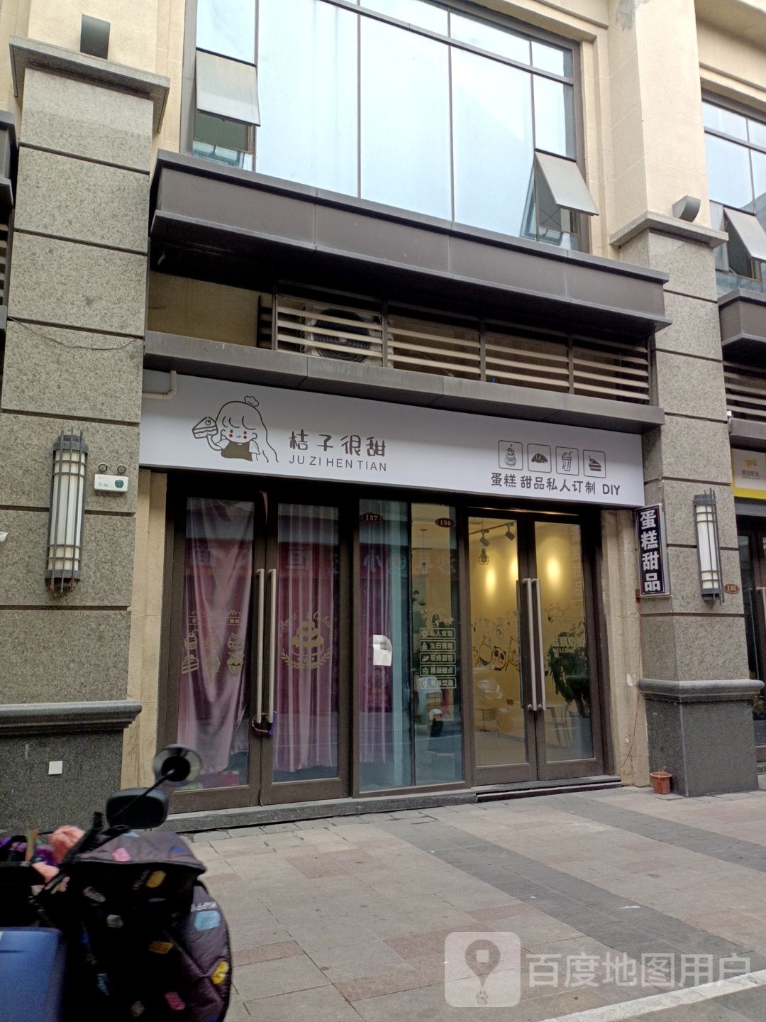 橘子很甜(阜阳恒大绿洲西区店)