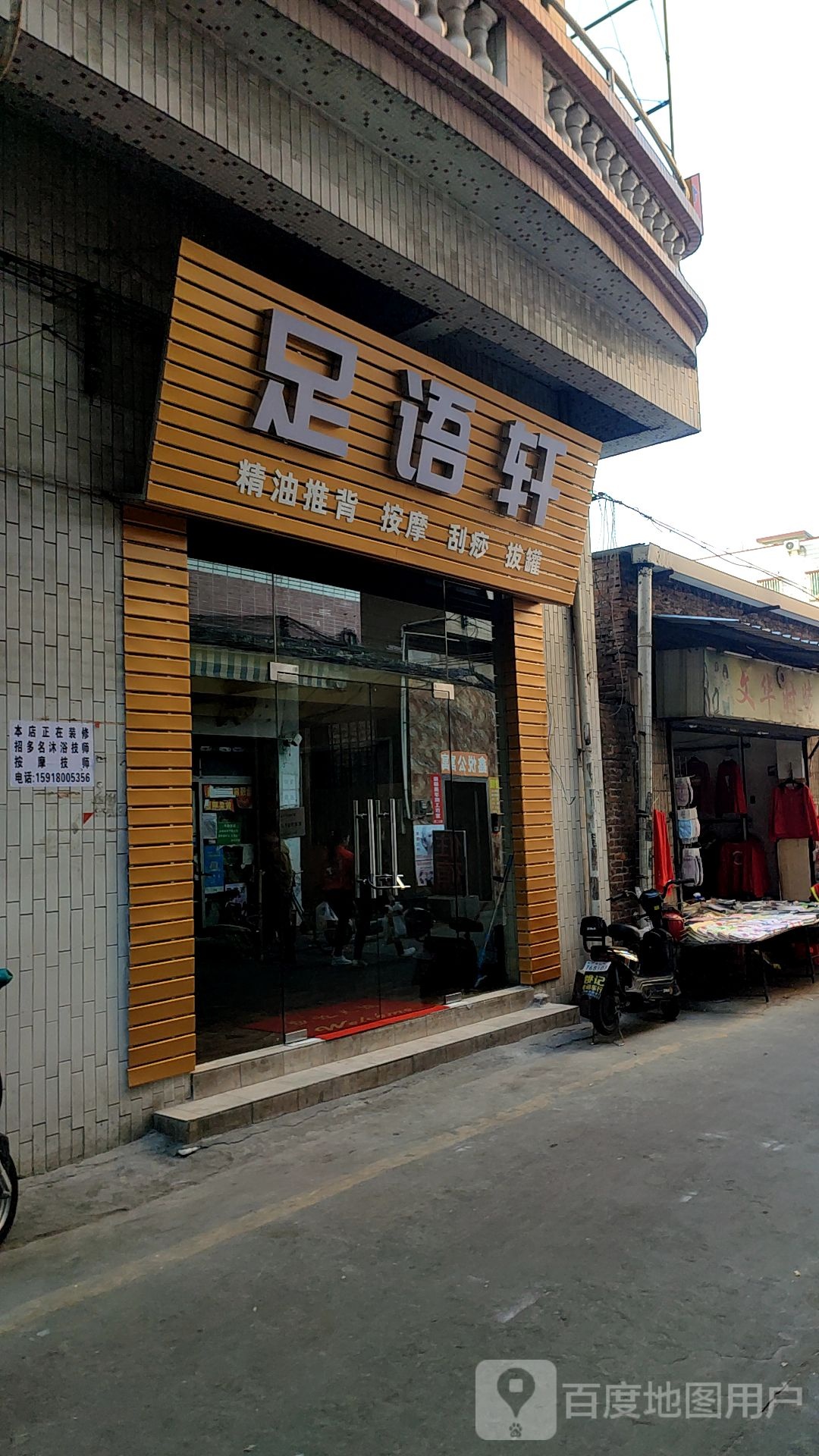 足语轩