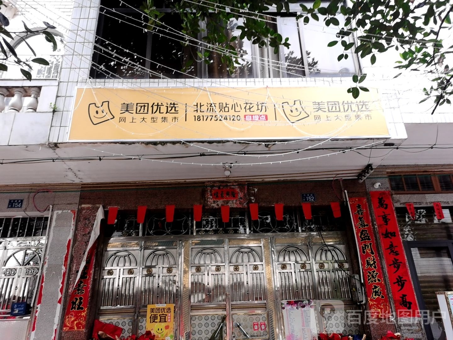 贴心花坊(桂塘路店)