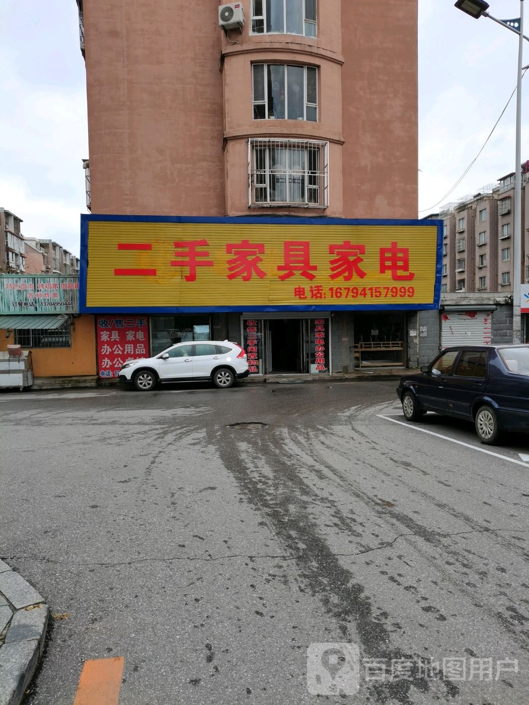 二手家具家电