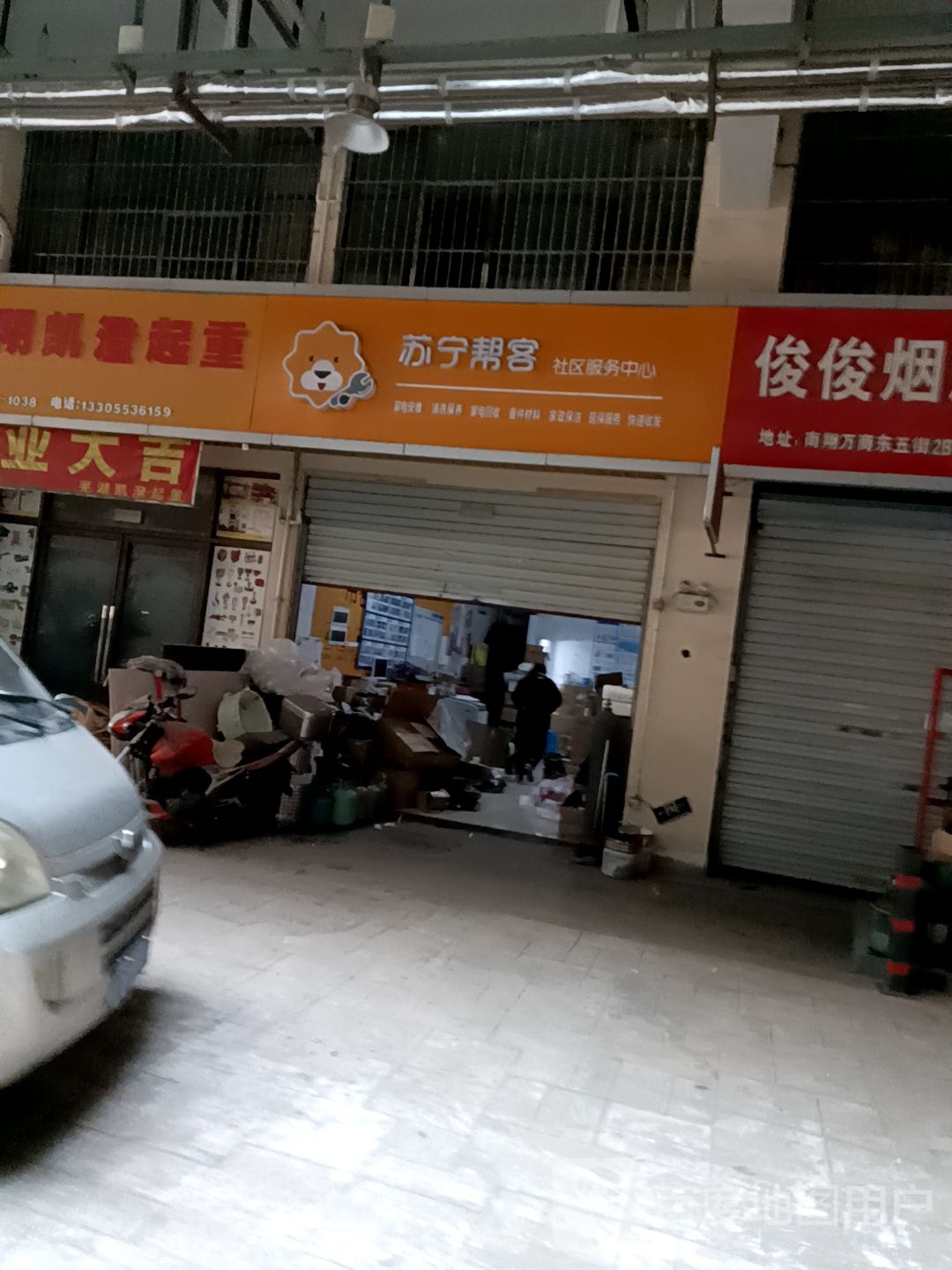 苏宁帮客社区服务中心(万商一路店)