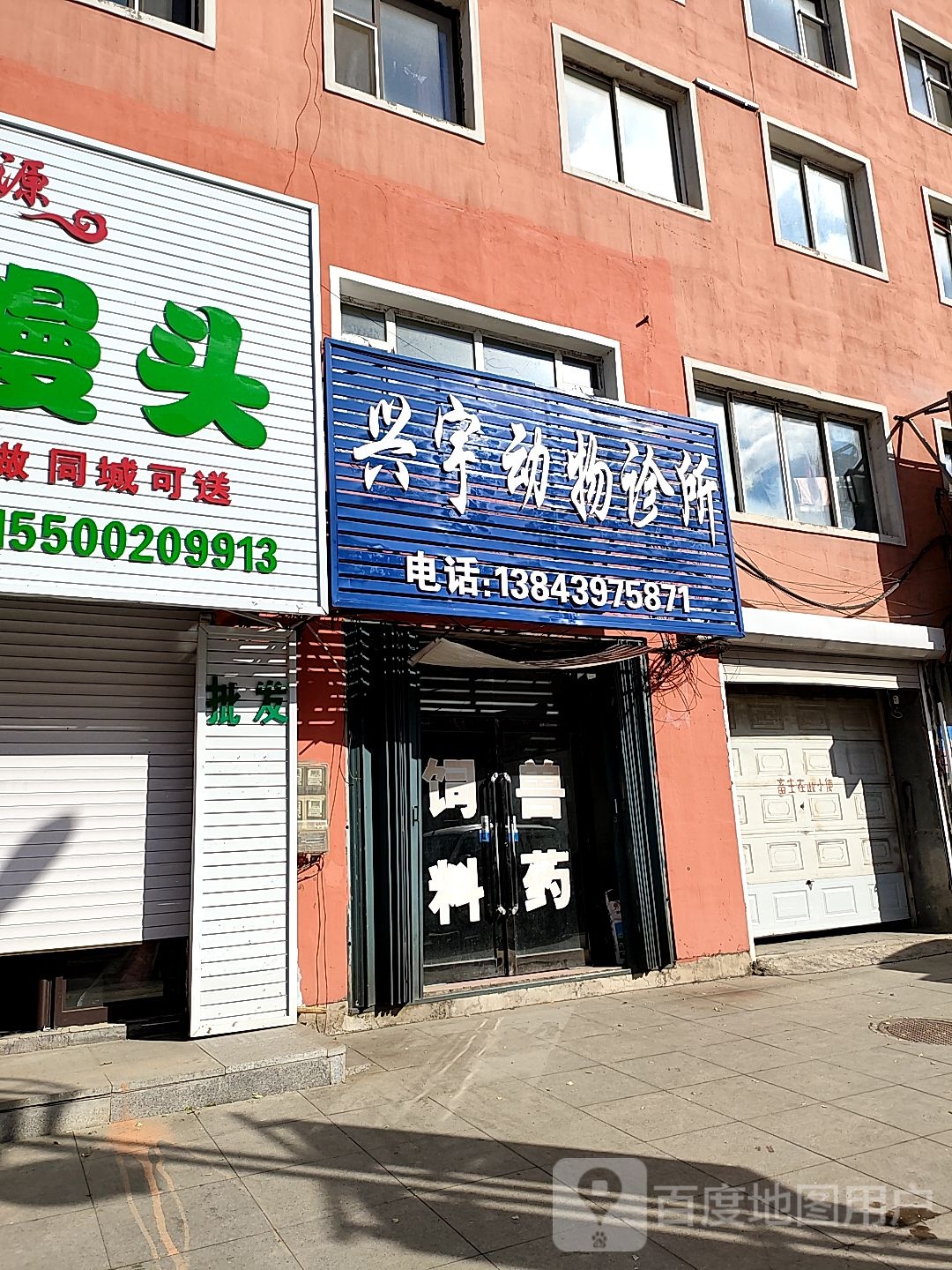 兴宇动物诊所