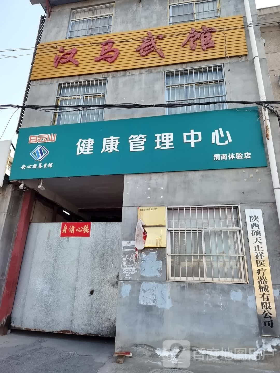 汉马武馆
