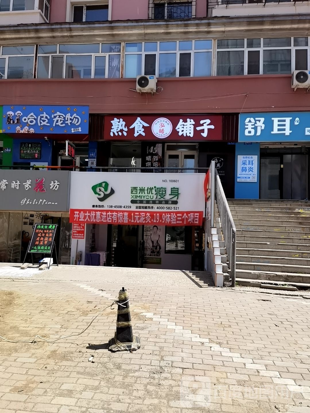 西米优·瘦身肥连锁(军工店)