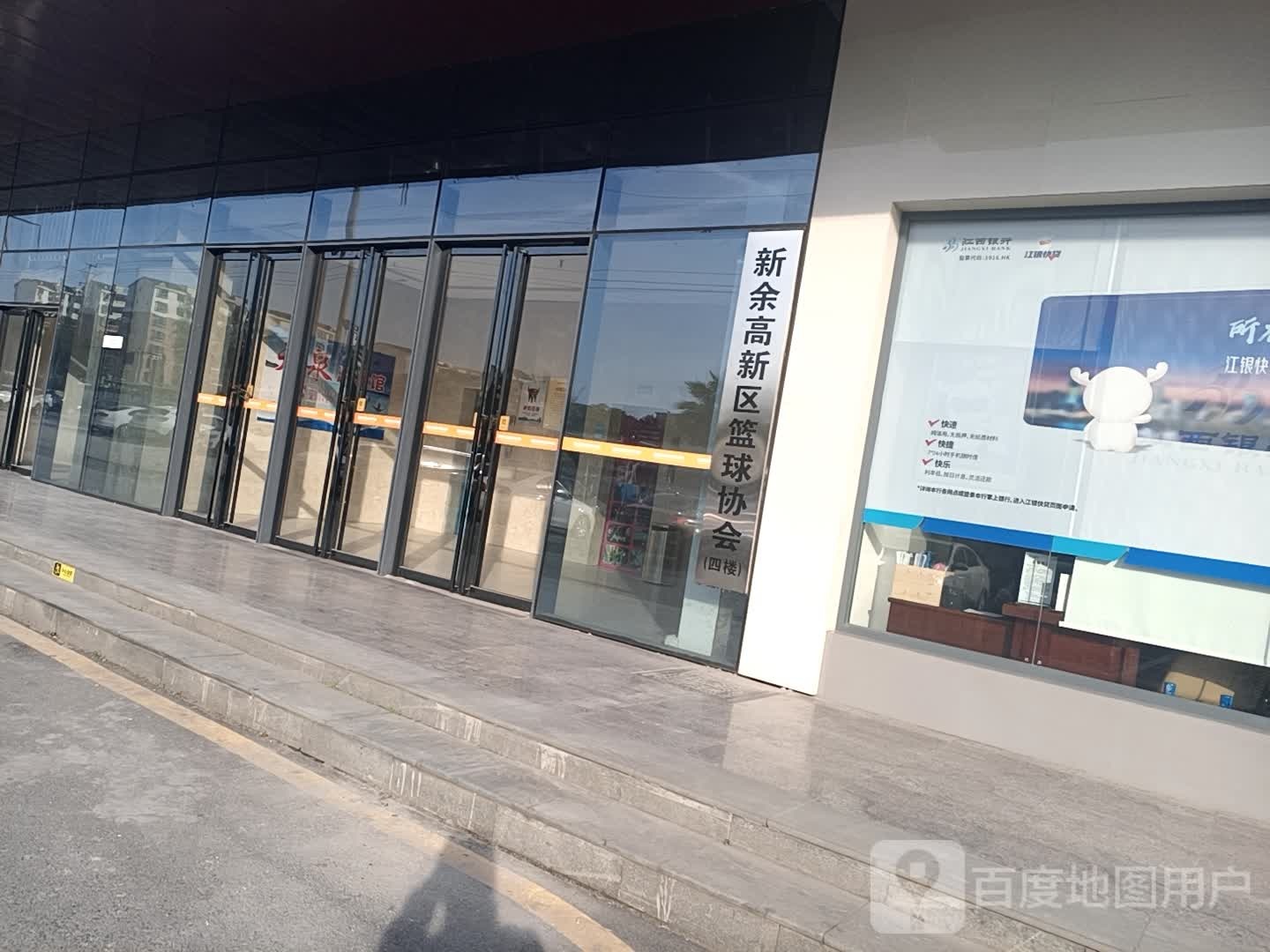 新余高新区篮球协会