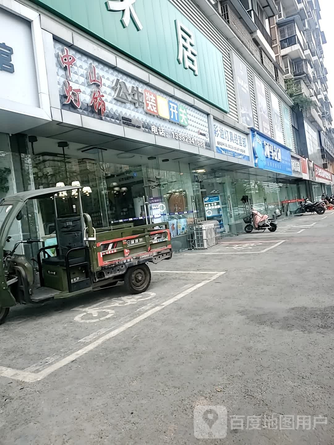 彩溢灯饰(京龙·领地坐标店)