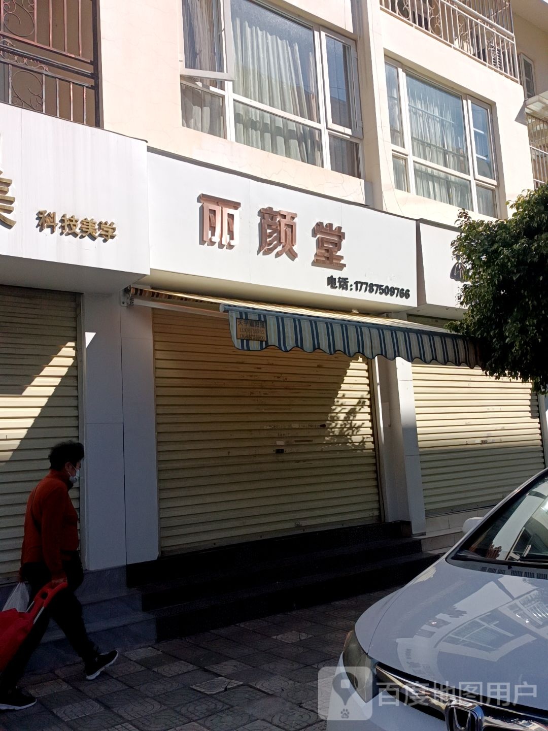 丽颜堂简(九龙路店)