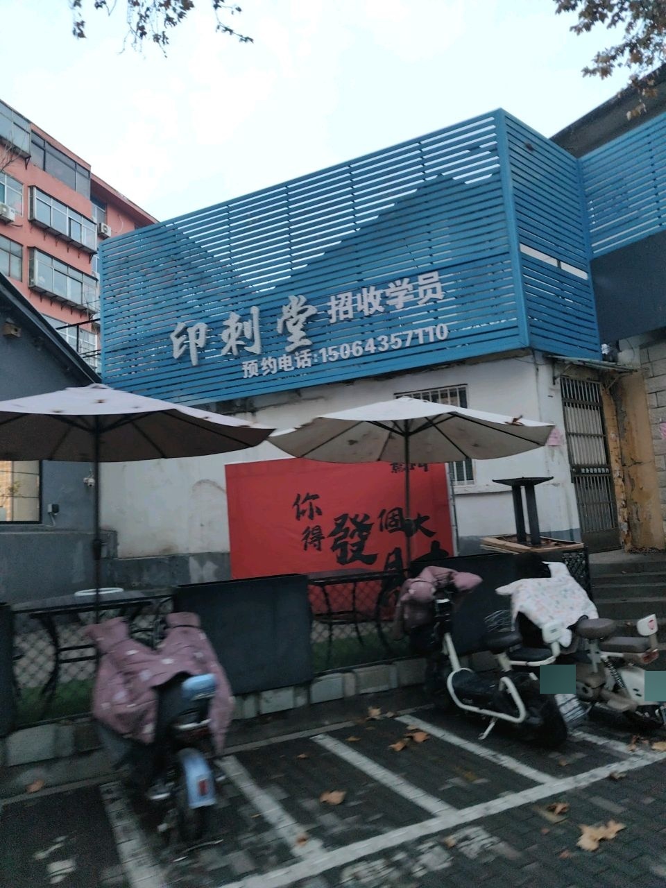 印刺堂
