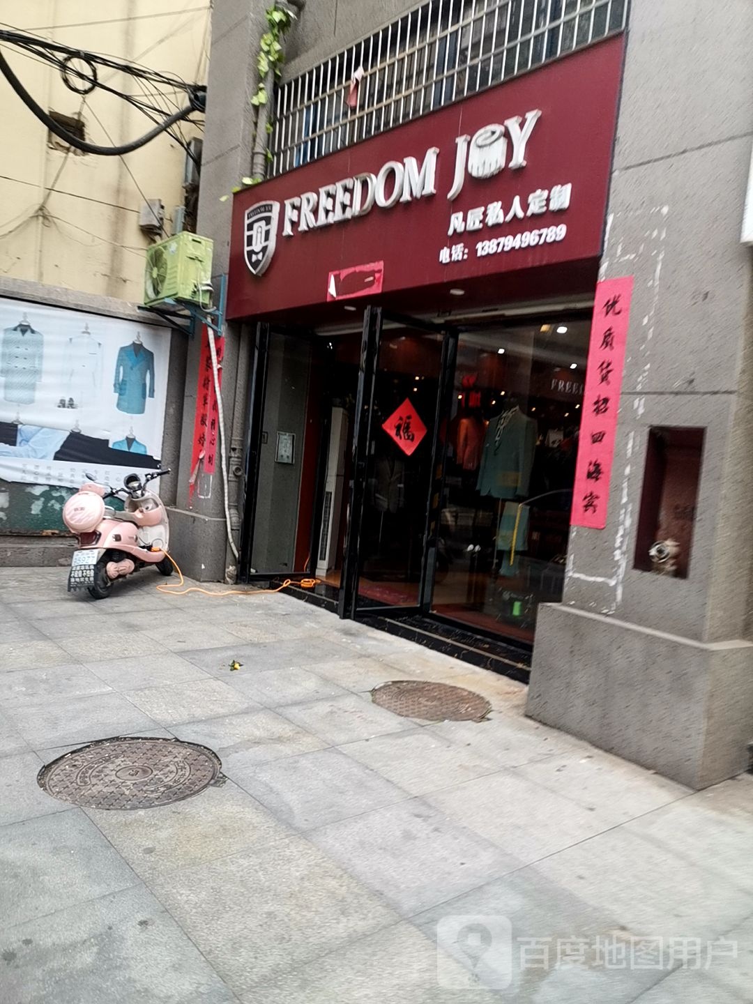 凡匠私人定制店