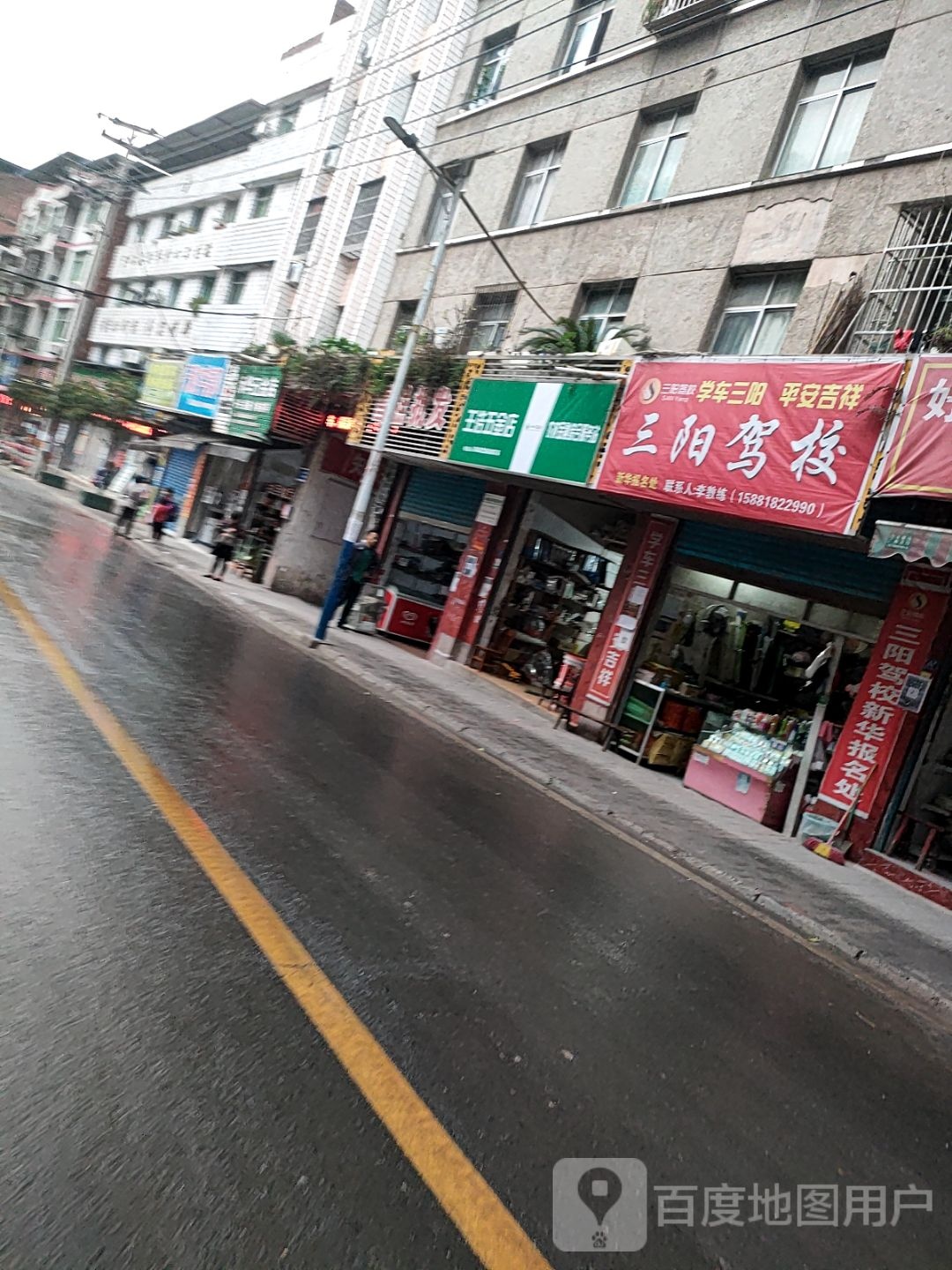 王浩五金店