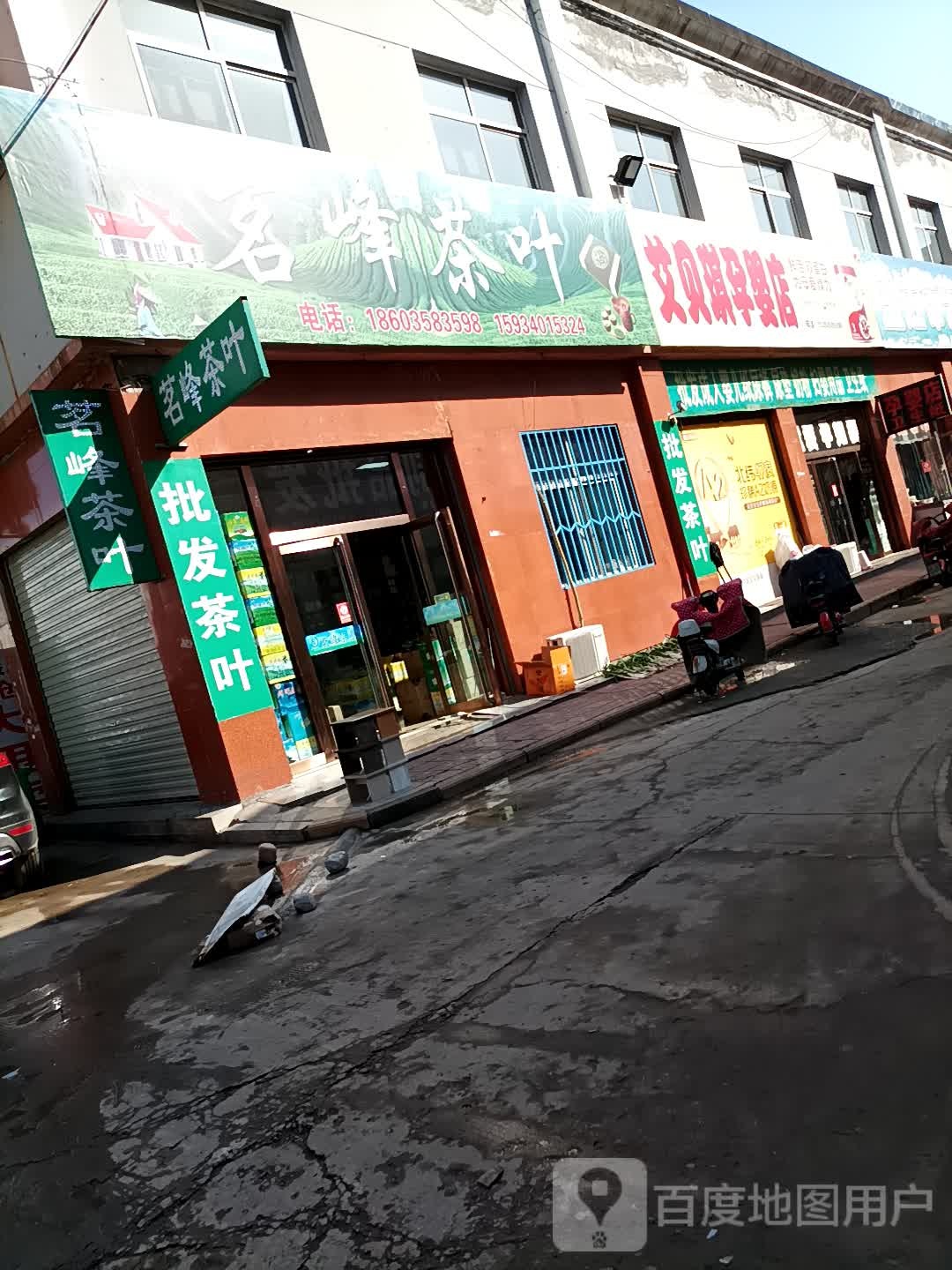 茗峰茶叶