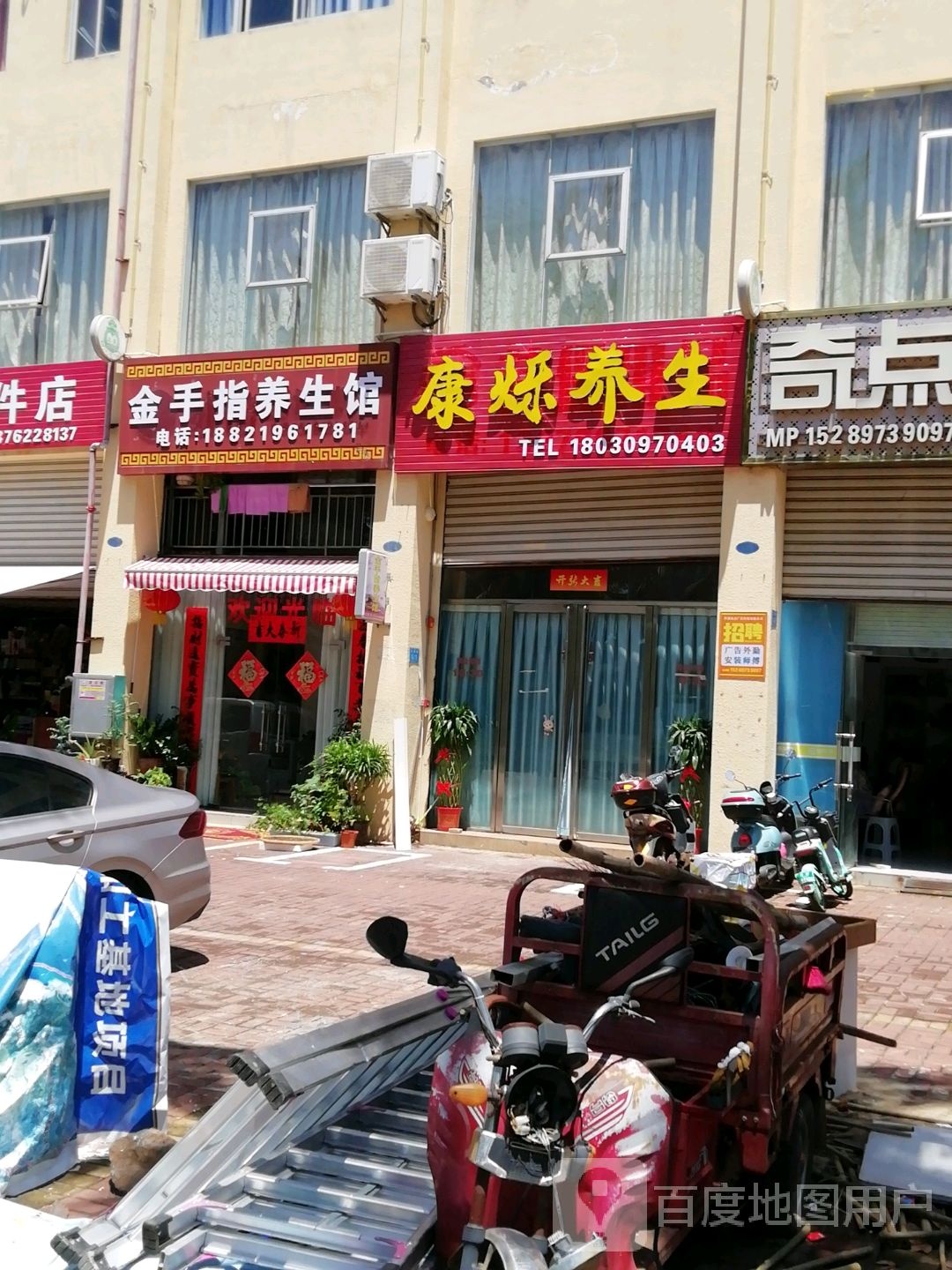 康烁养生