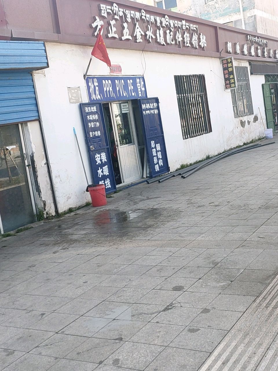 方正五金水暖配件经销部(天峻县湖源小区店)