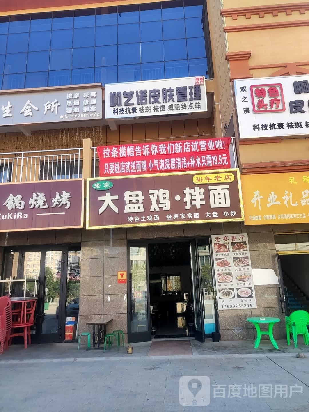 老赛大盘鸡拌面(中央公园店)