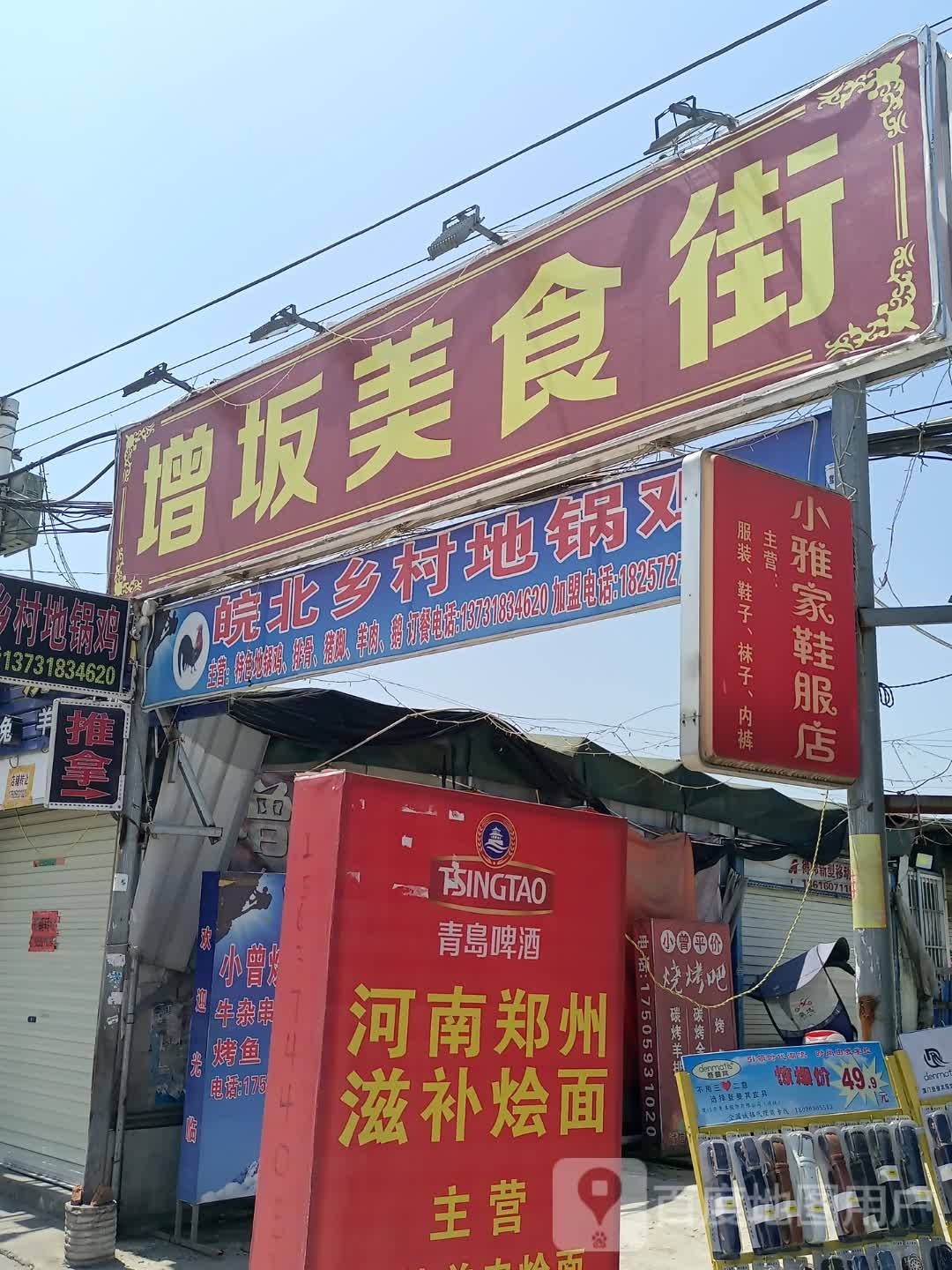 皖北乡村地锅鸡