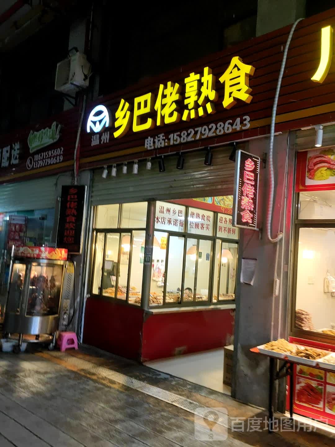 乡巴佬熟食(华信农贸市场店)