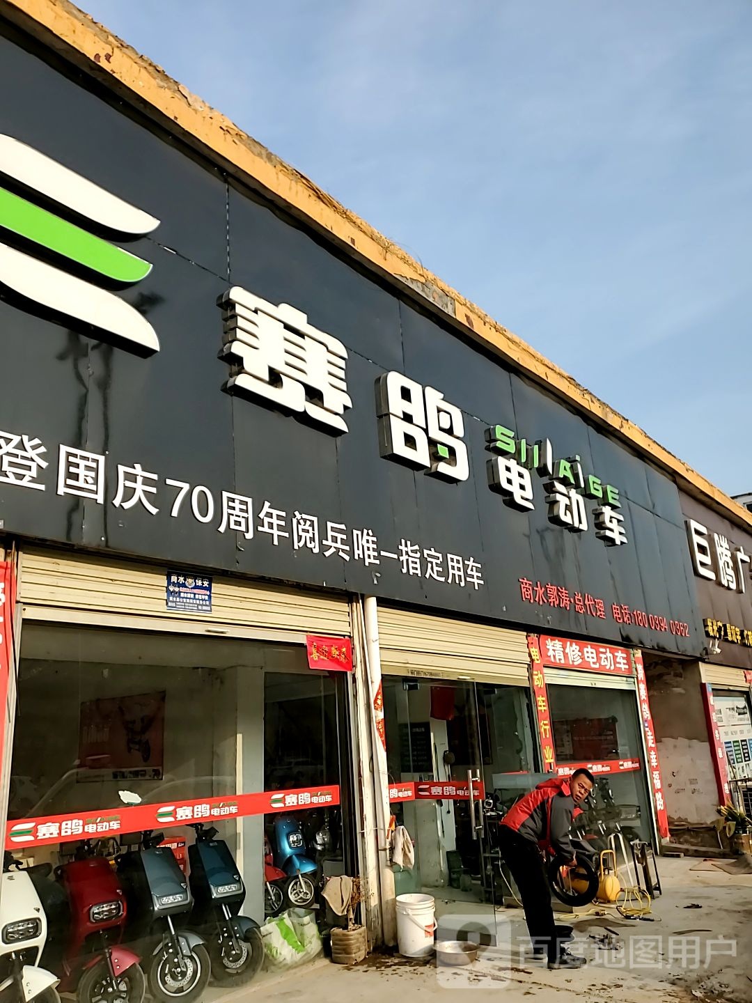 赛鸽电动车(阳城大道店)