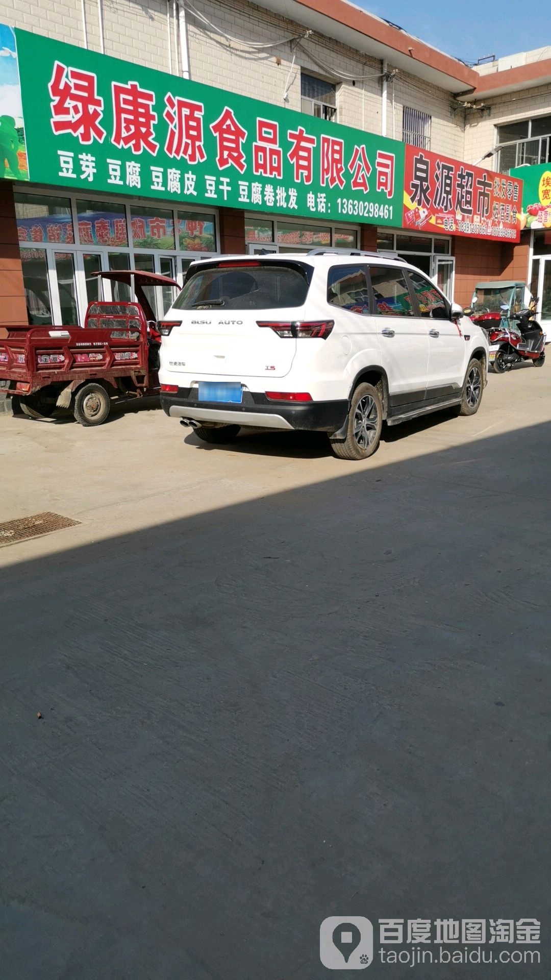 泉源超市(滨河大道店)