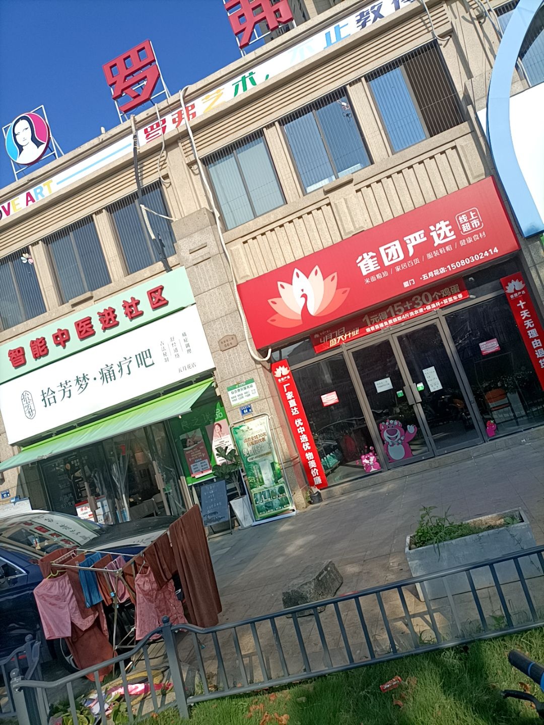 雀团严选线上超市