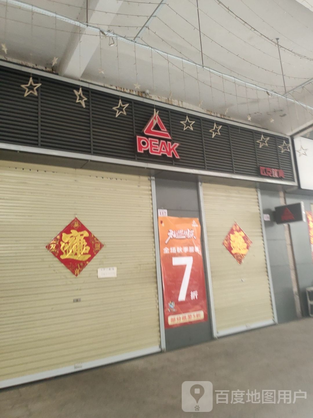 登封市匹克(嵩山路店)