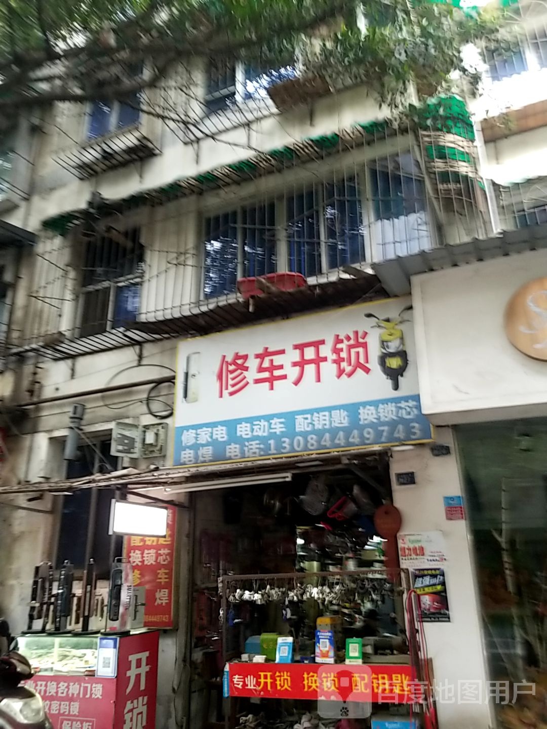修车开锁