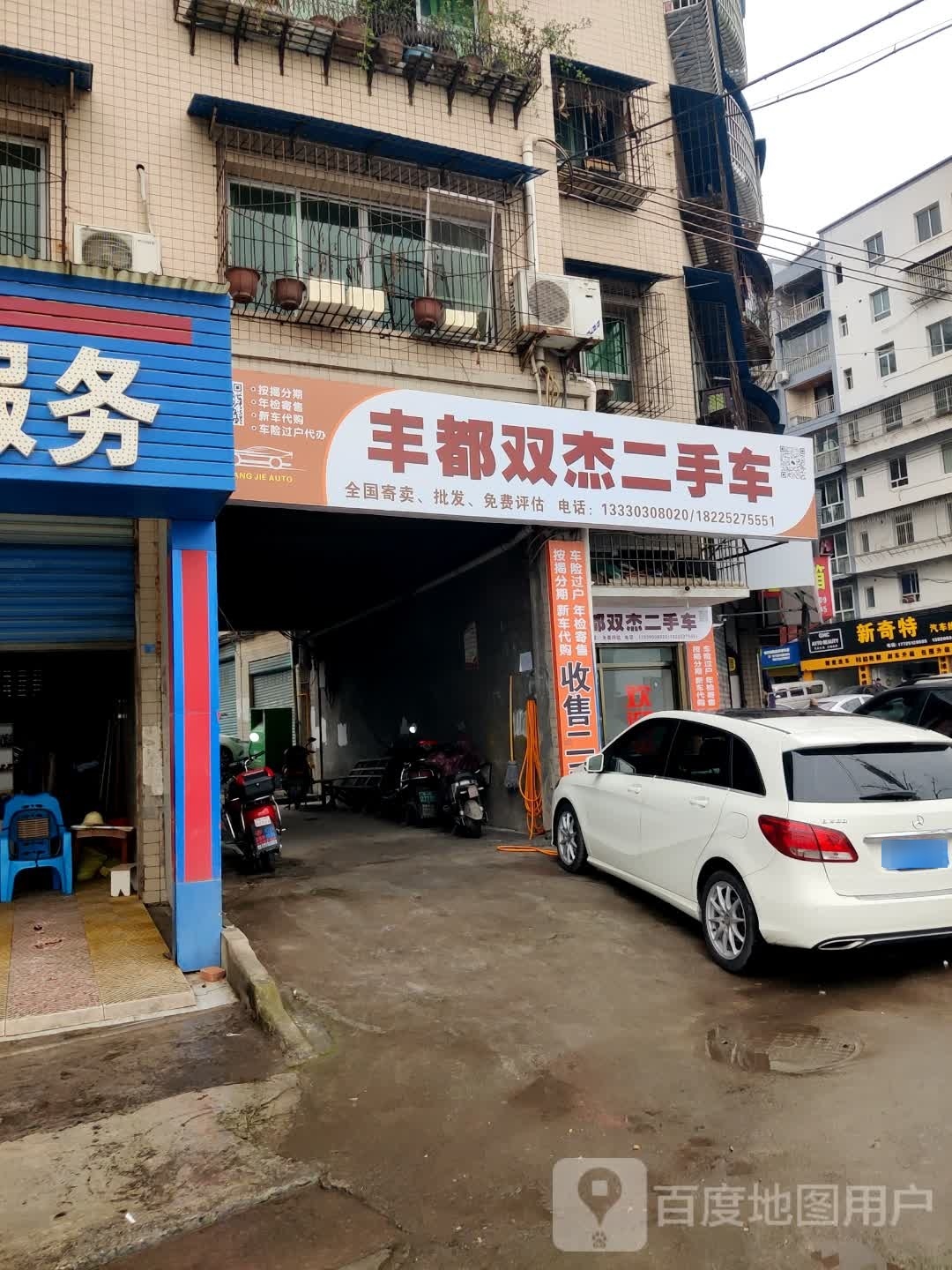 丰都县城双杰二手车销售有限公司