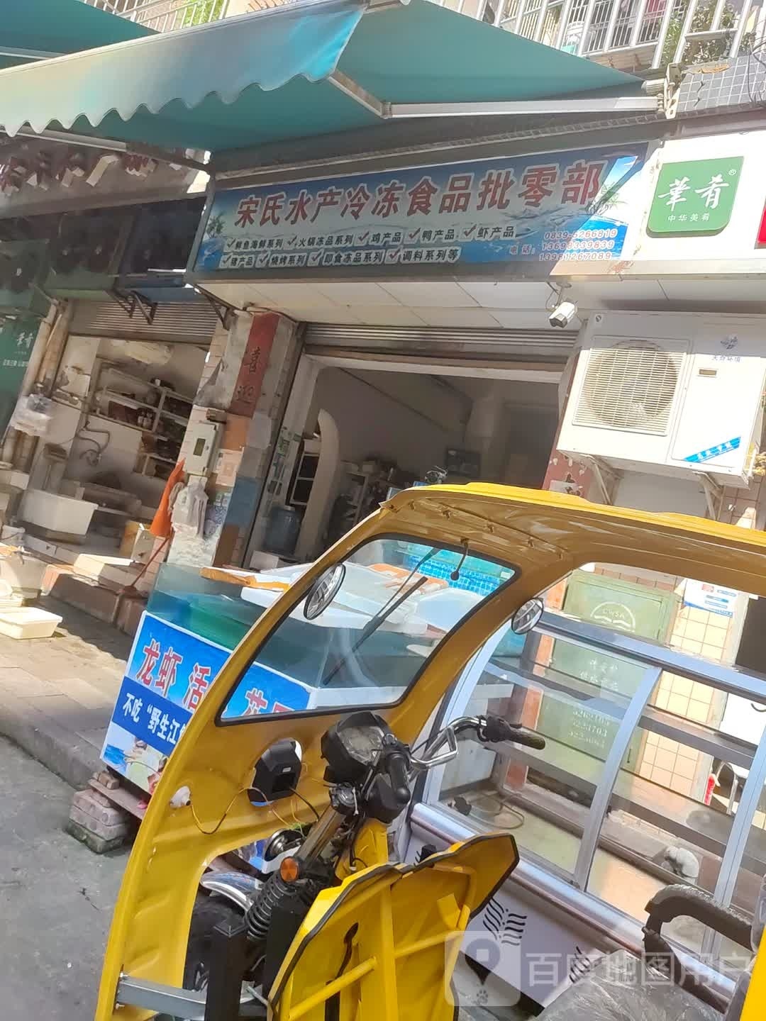 宋氏水产冷冻食品批零部