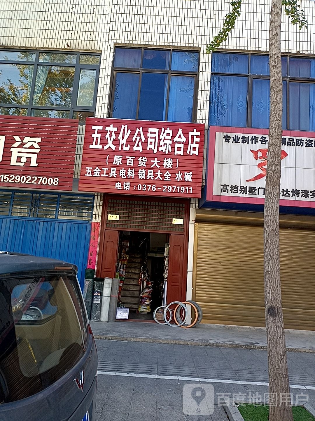 新县五交化公司综合店(原百货大楼)