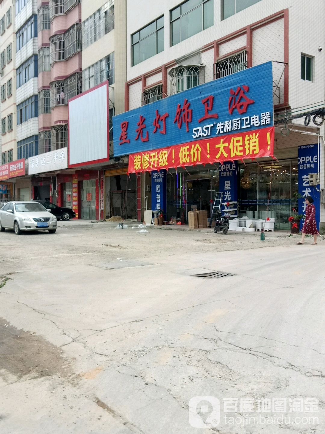 星光灯饰卫浴(白云二路店)