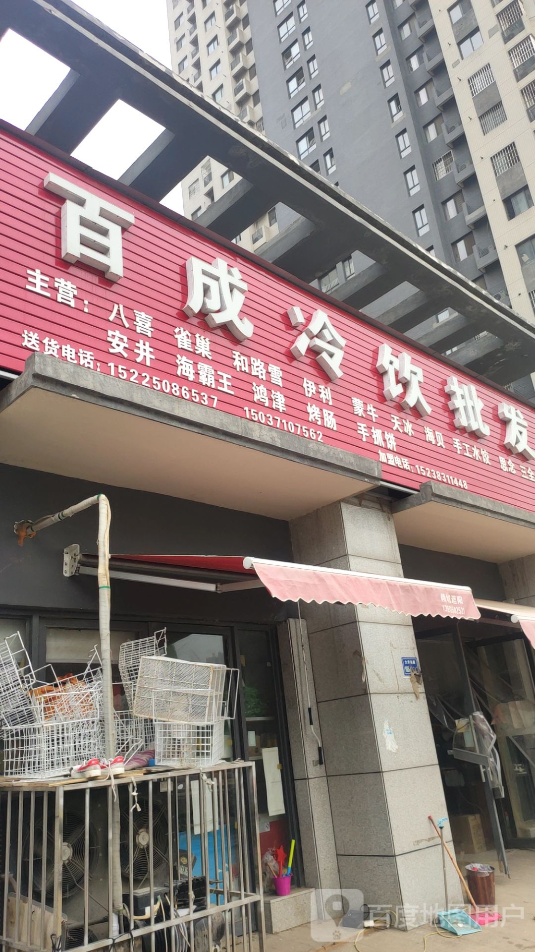 百成冷饮批发