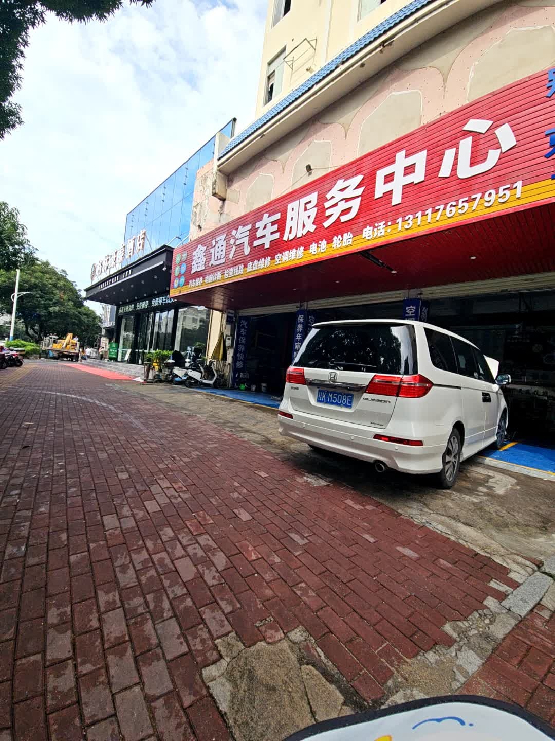 鑫通汽车服务中心