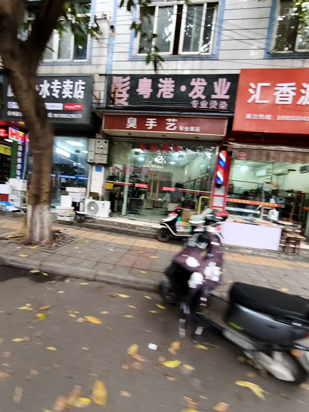 臭手艺专业美发