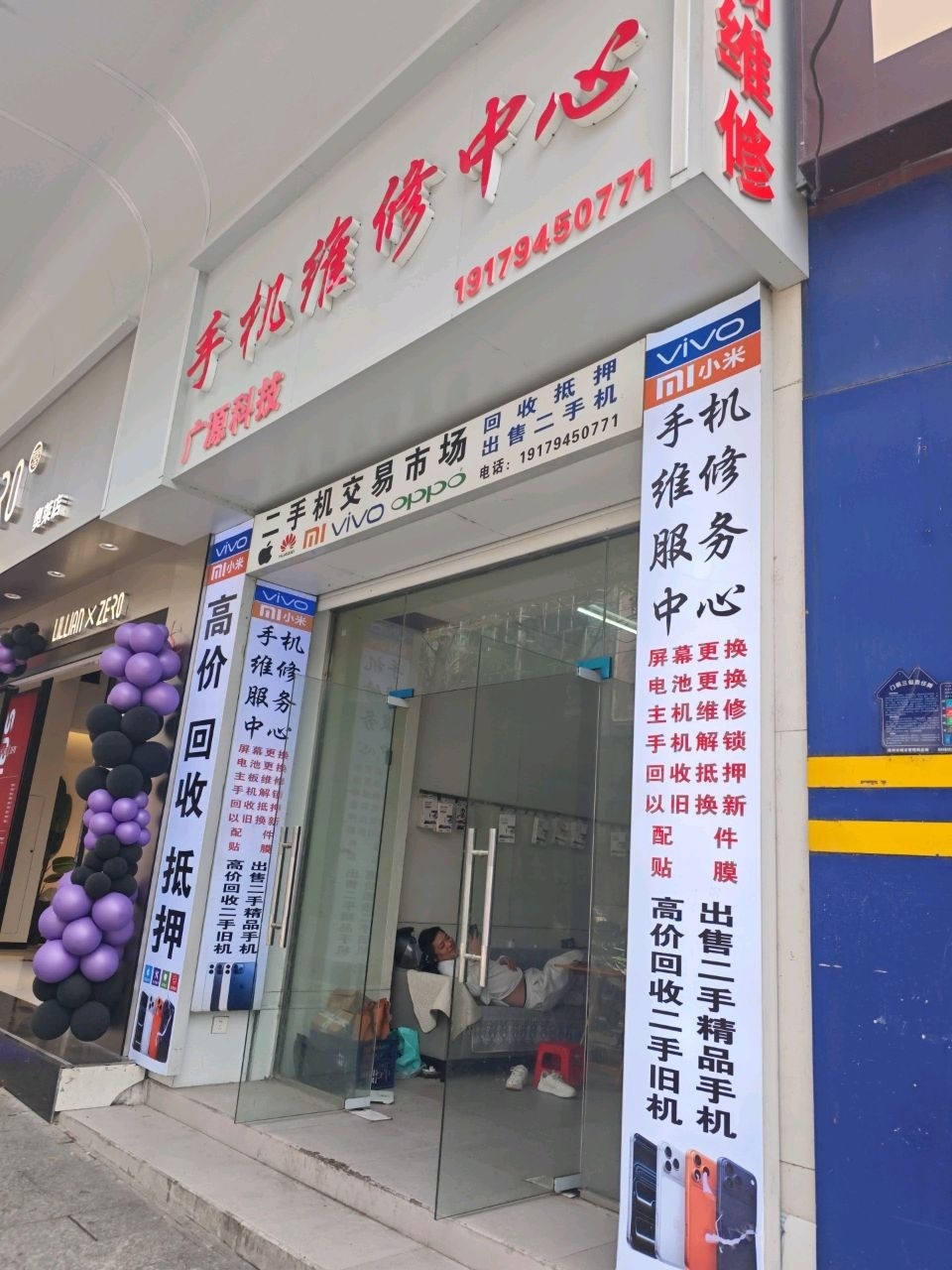 易修手机快修中心
