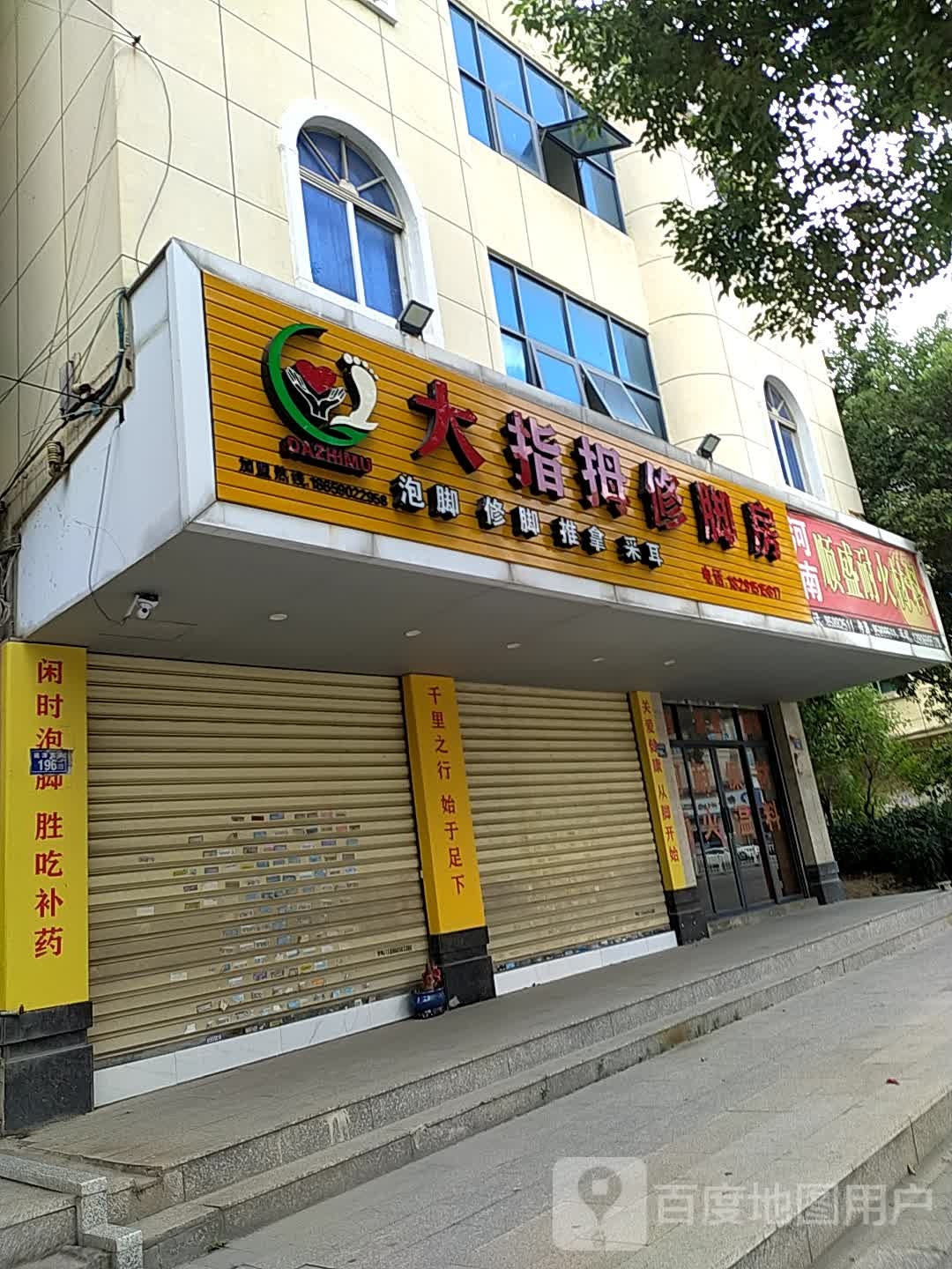 大拇指修脚