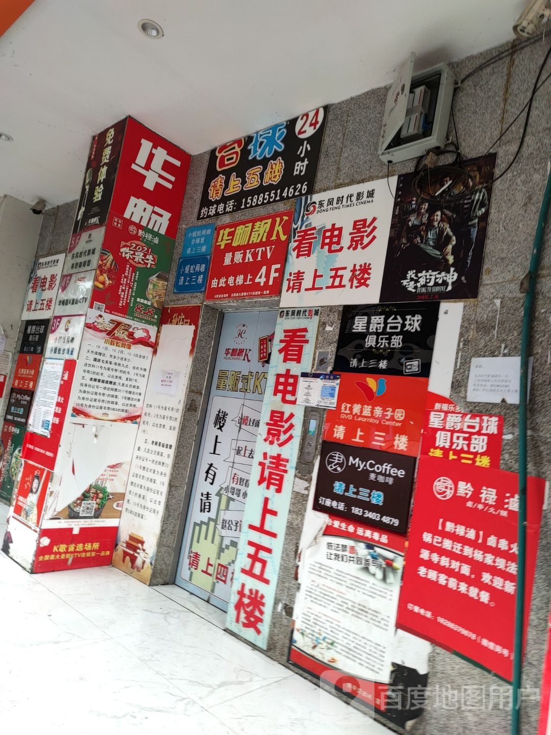 东风台球(东风大厦商城店)