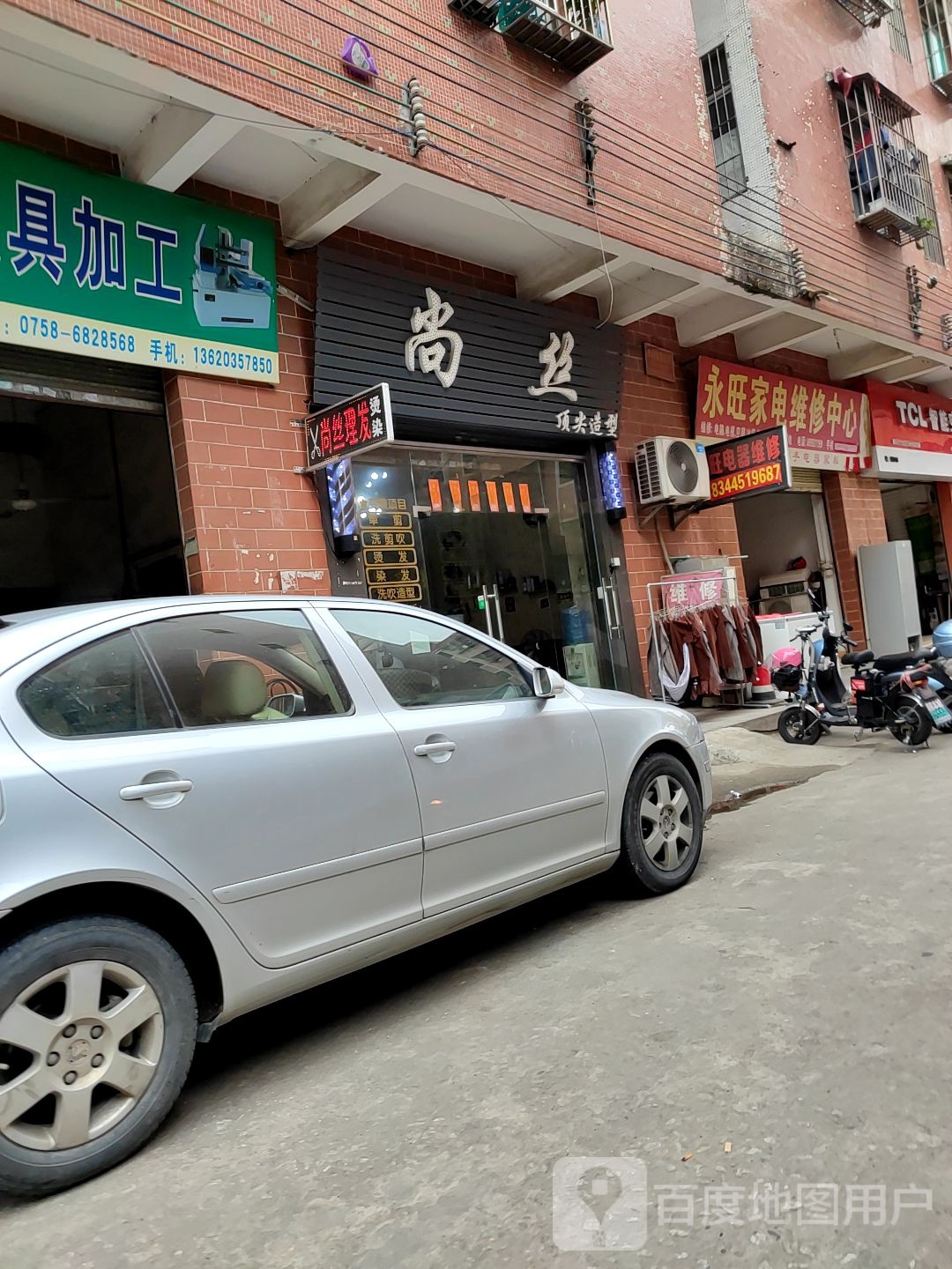 永旺家具维修中心