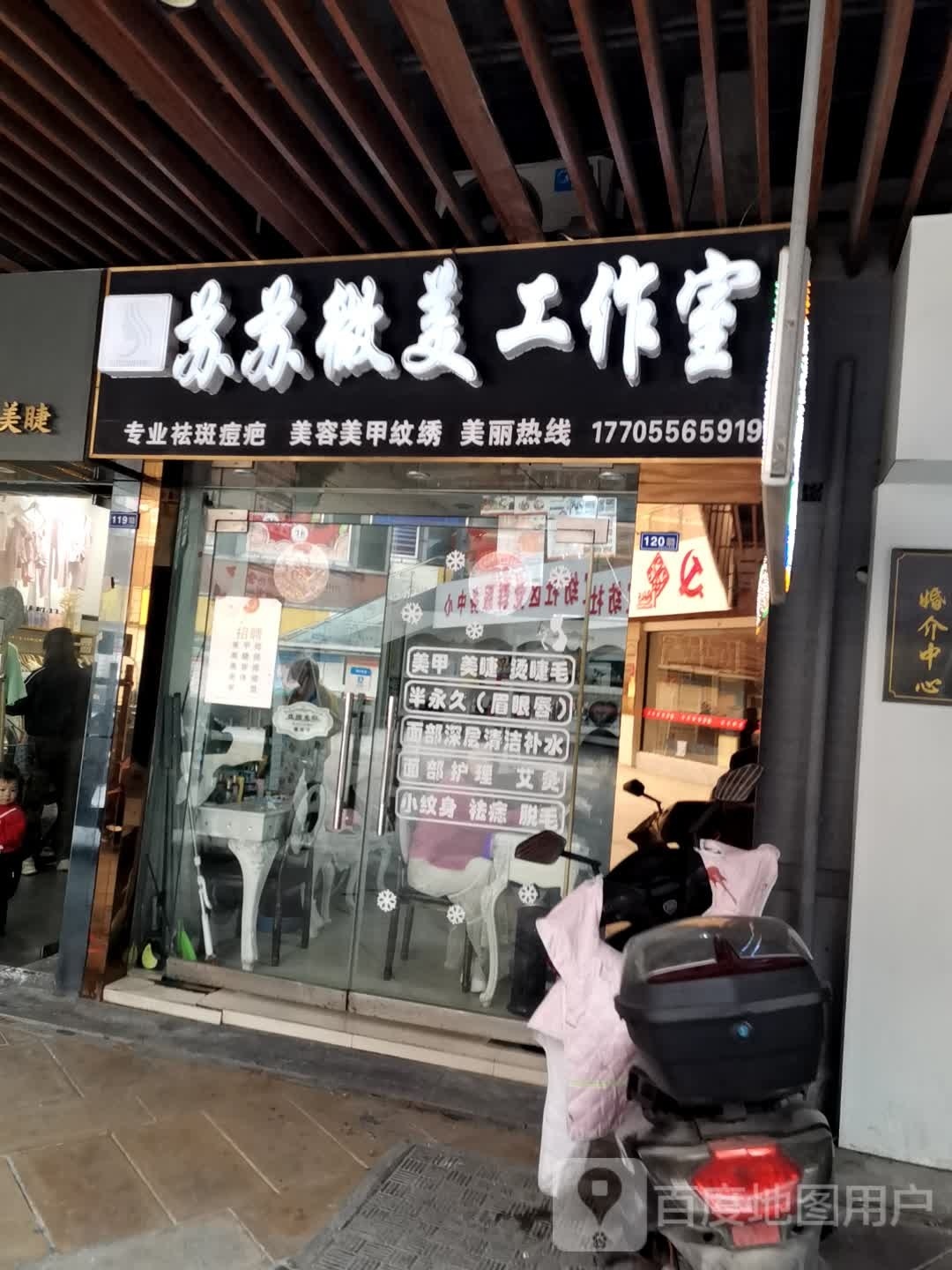 苏苏美甲美容