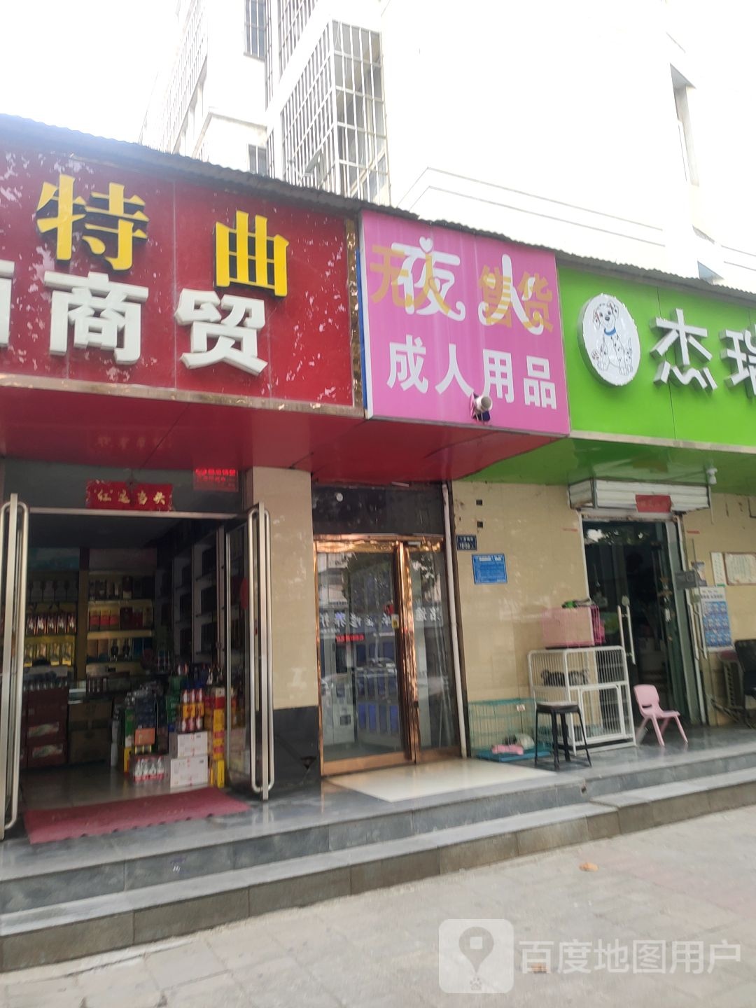 烟酒商贸(十里铺街店)