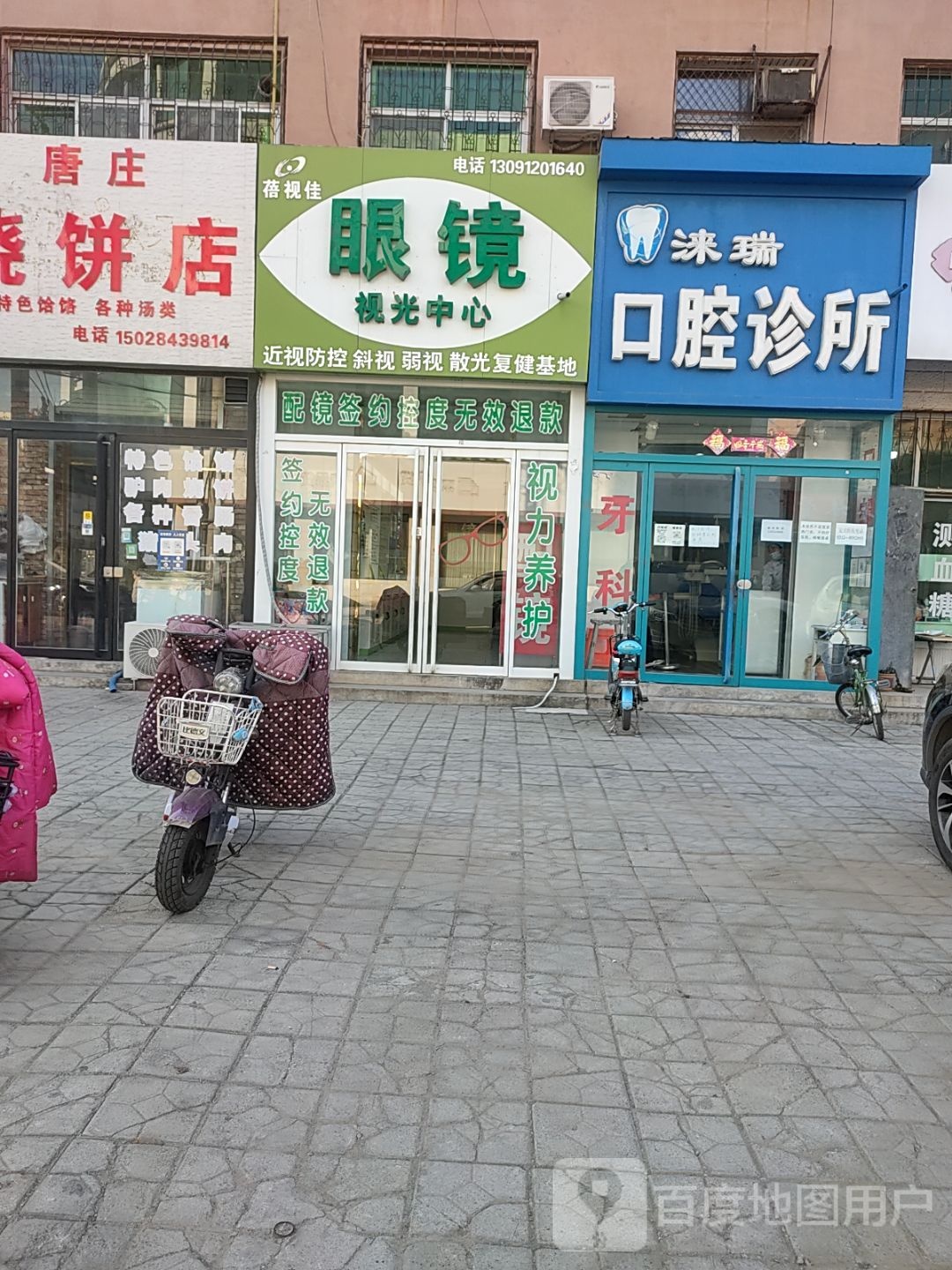 蓓视佳眼镜实光中心
