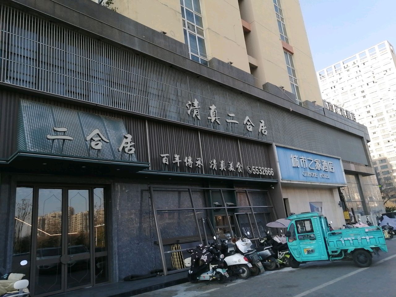 清真二合居(南湖中央公园店)